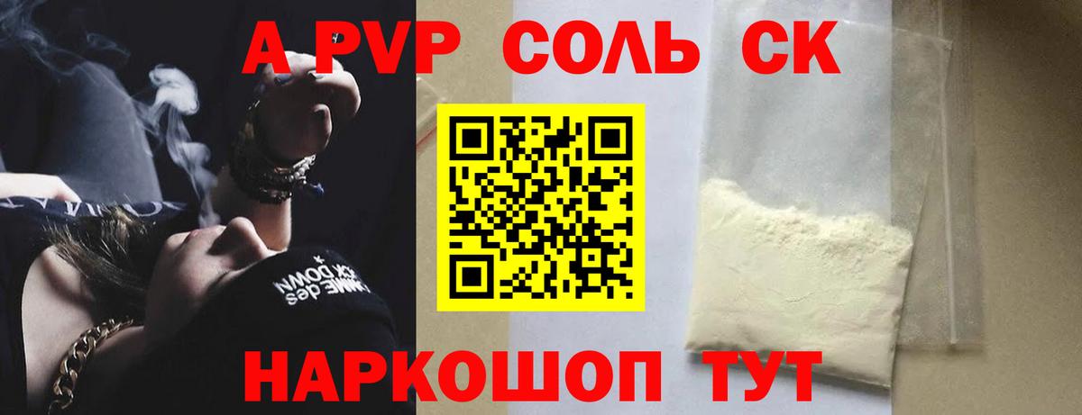Альфа ПВП Crystall Коммунар