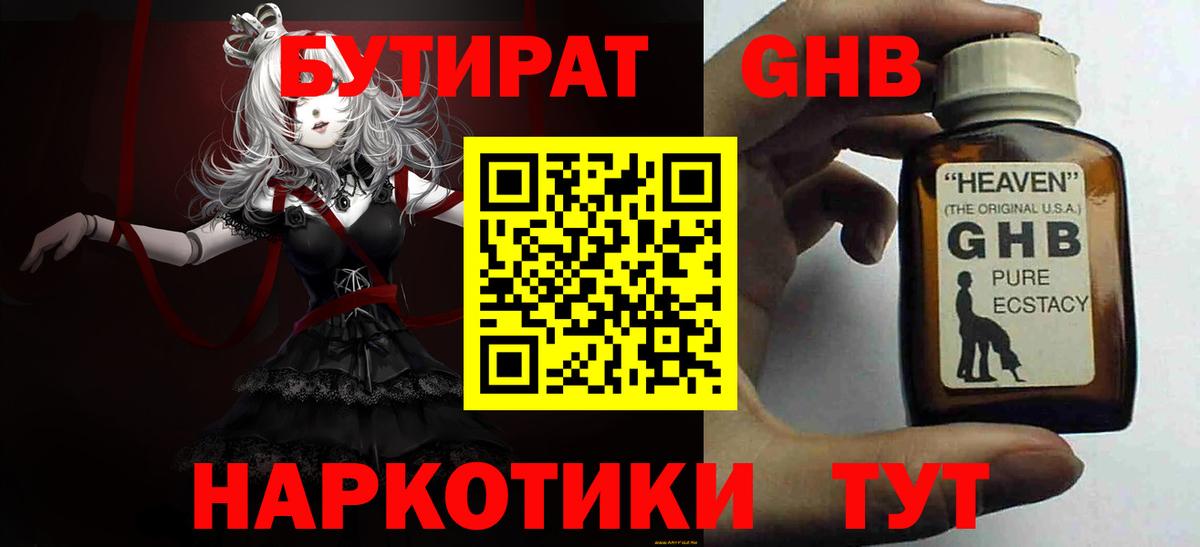 Бутират буратино Коммунар