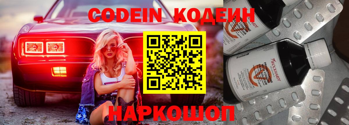 Коммунар  Codein напиток Lean (лин)  продажа наркотиков  Вход с VPN 