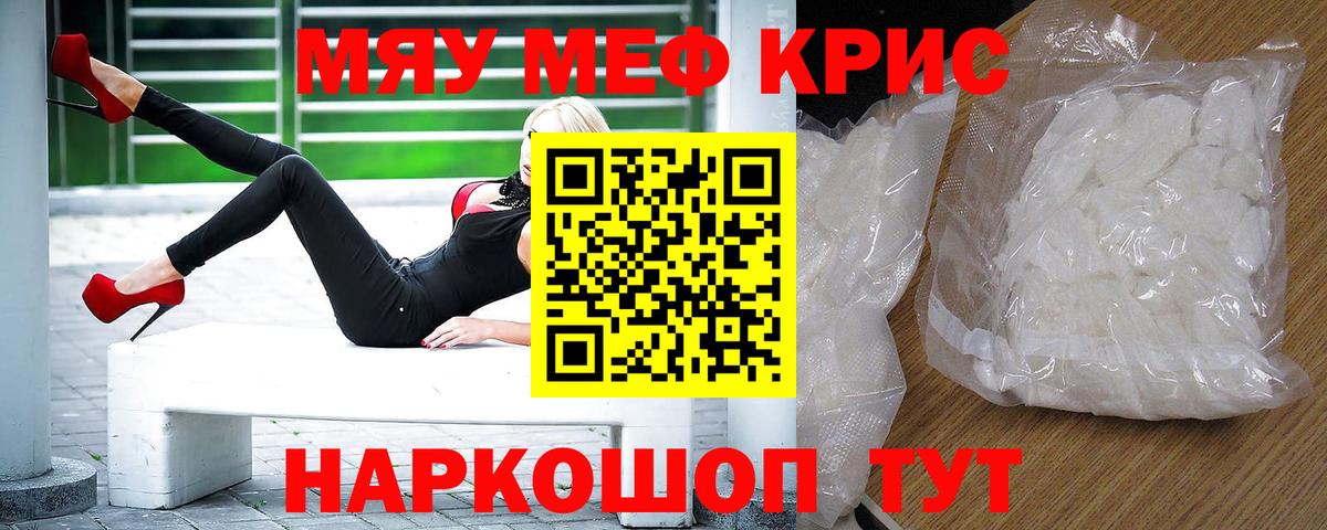 МЯУ-МЯУ  МЯУ-МЯУ мяу мяу  Мефедрон VHQ  Вход с VPN  купить  цена  Коммунар 