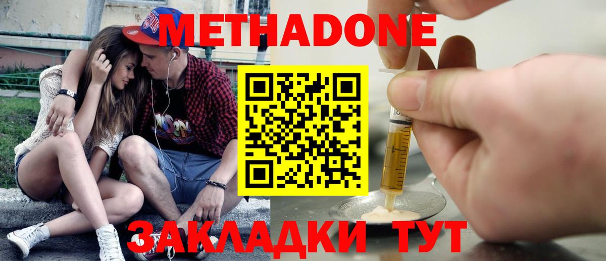 Метадон methadone Коммунар